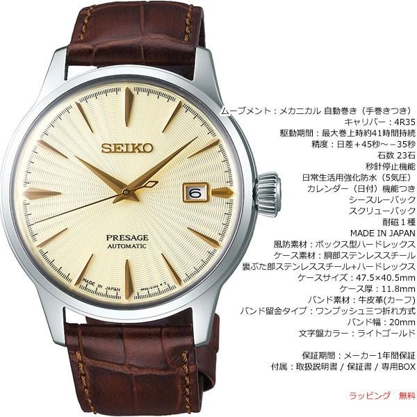 セイコー プレザージュ 自動巻き メカニカル 流通限定モデル 腕時計 メンズ カクテル SARY109 SEIKO｜neel4｜07