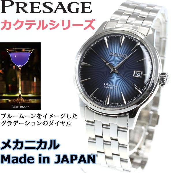 セイコー プレザージュ 自動巻き メカニカル 腕時計 メンズ