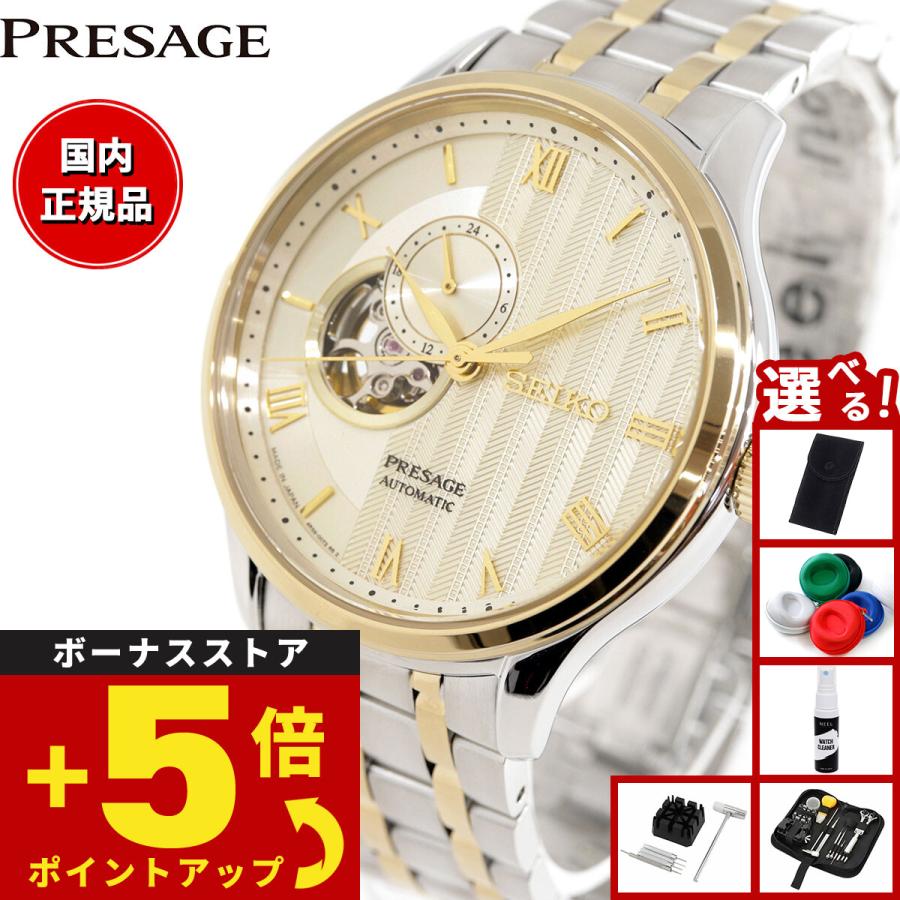 PRESAGE 豪華おまけ有！ セイコー プレザージュ 自動巻き 腕時計