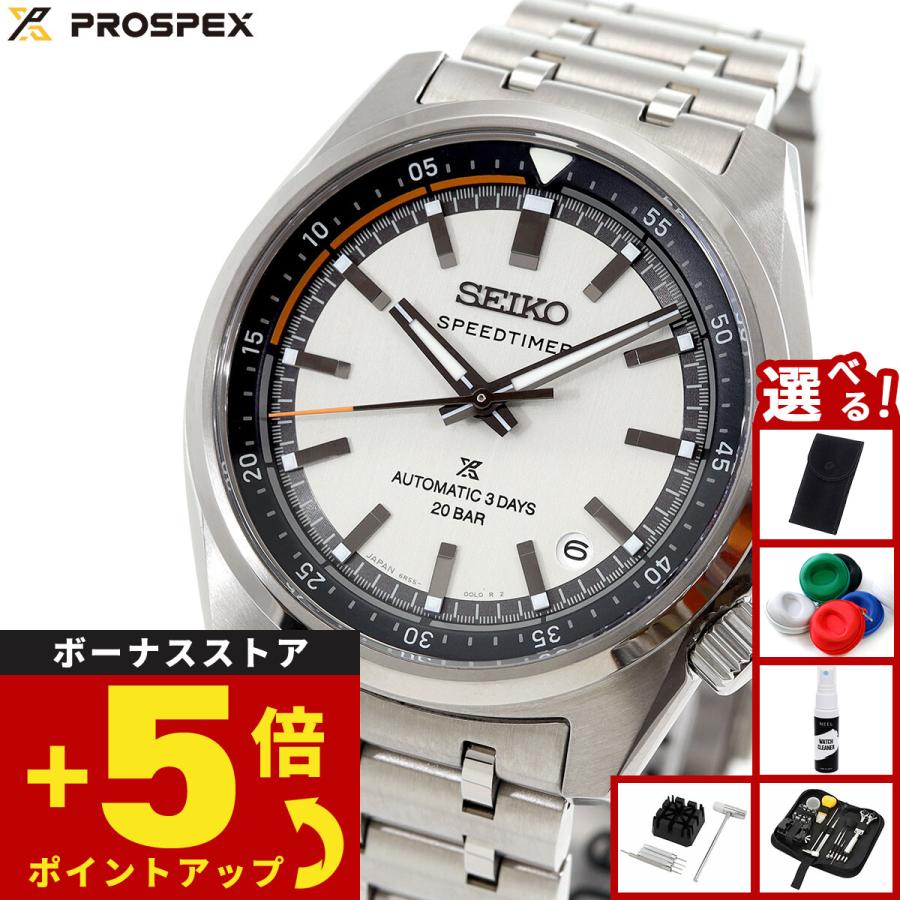 PROSPEX （豪華おまけ有） セイコー プロスペックス スピードタイマー