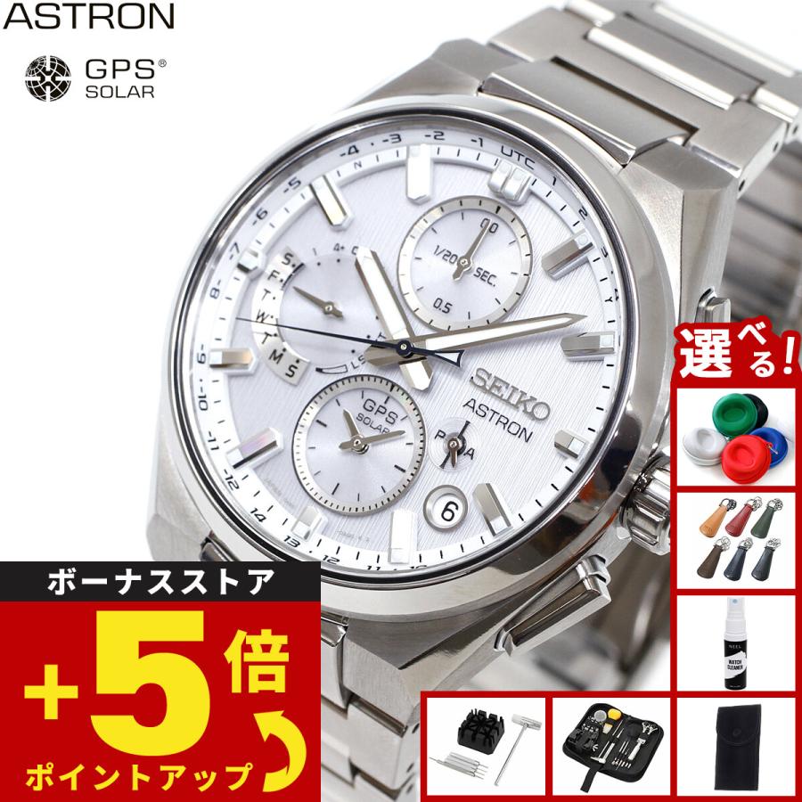 ASTRON （ノベルティー付き）セイコー アストロン ネクスター SEIKO