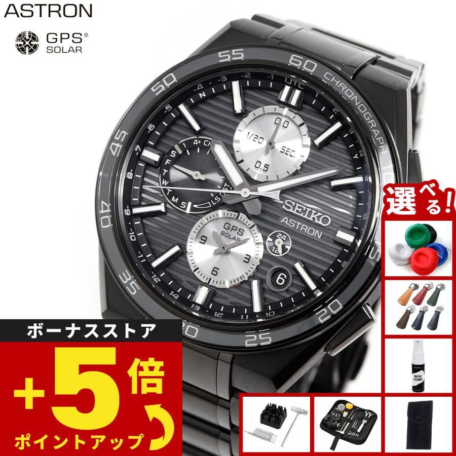 ASTRON （ノベルティー付き）セイコー アストロン ネクスター SEIKO