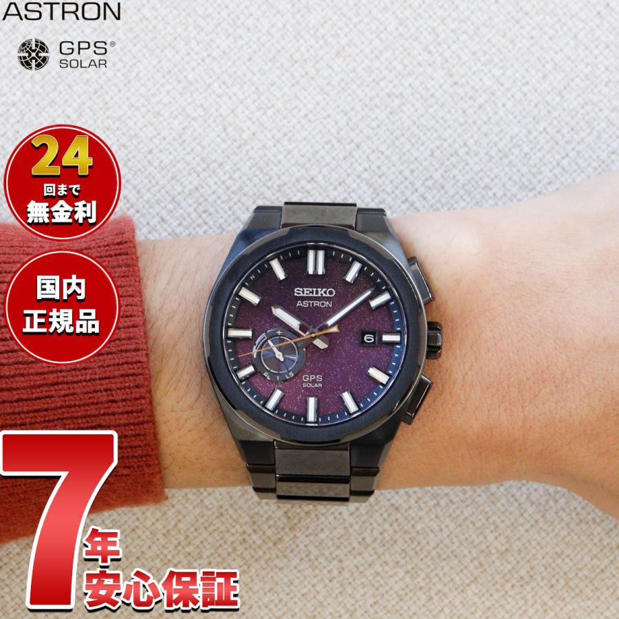 ASTRON （ノベルティー付き）セイコー アストロン ネクスター SEIKO  