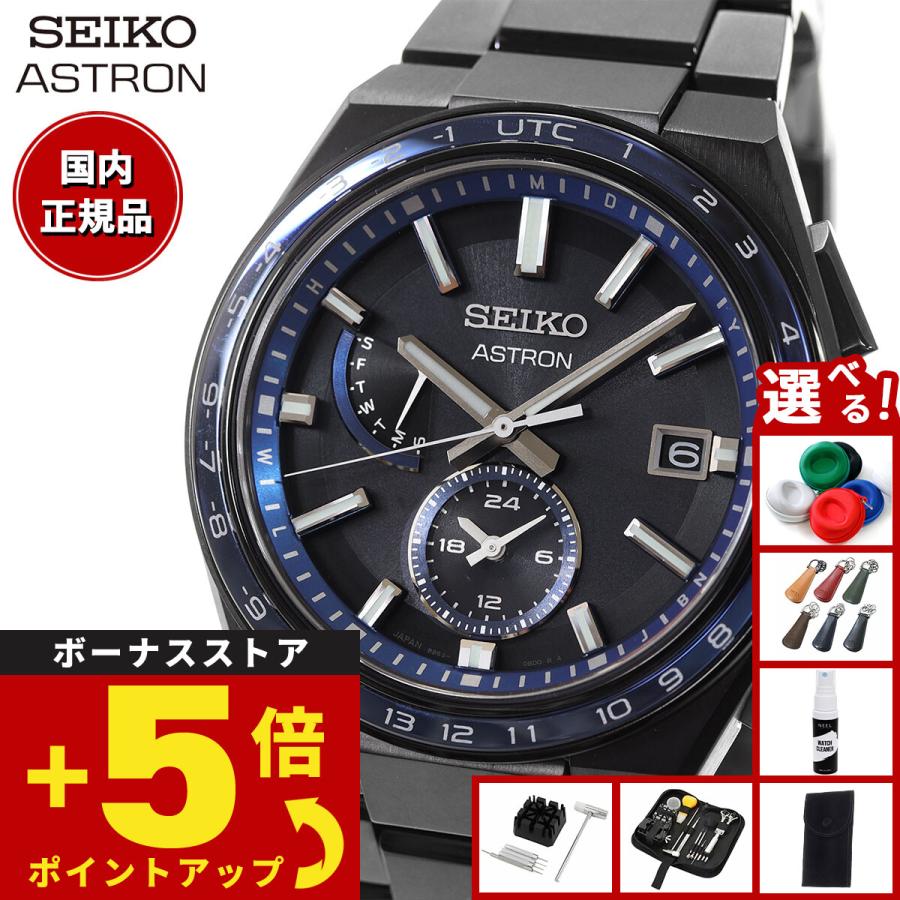 ASTRON （豪華おまけ有） セイコー アストロン ネクスター SEIKO