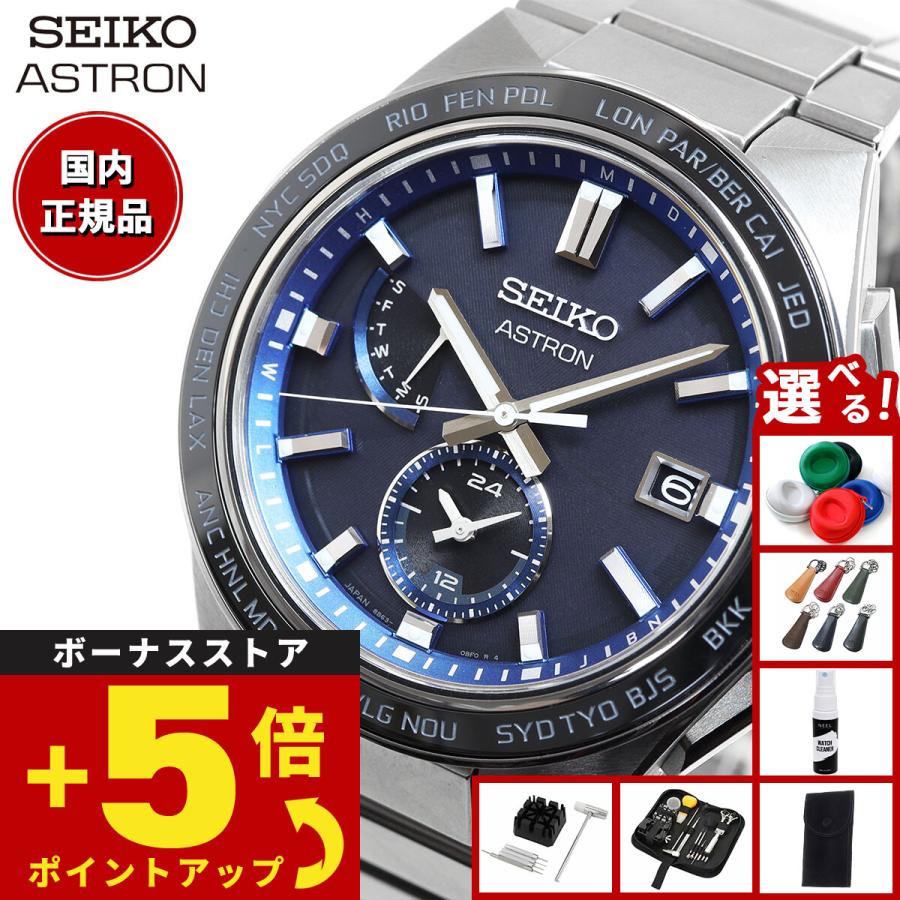 セイコー　SEIKO アストロン ネクスター(NEXTER)SBXY055 SEIKO セイコー SBXY055/8B63-0BE0 アストロン ネクスター 2022