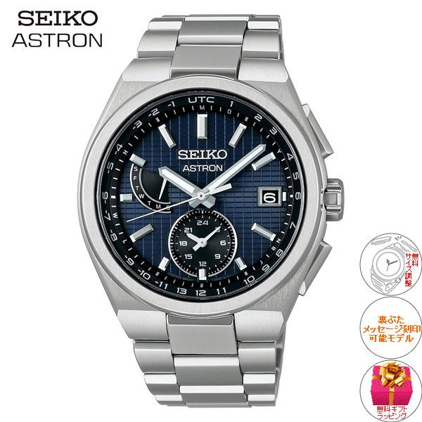 ASTRON （豪華おまけ有） セイコー アストロン SEIKO ネクスター