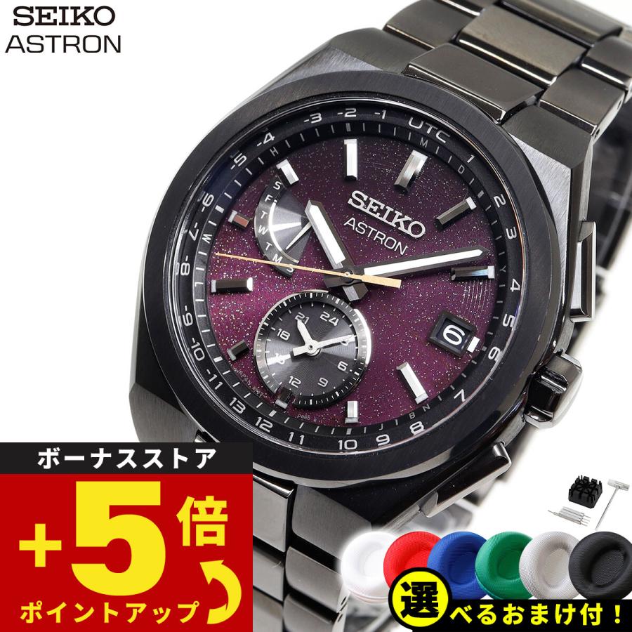 ASTRON ノベルティー付き!セイコー アストロン ネクスター ASTRON ノベルティー付き!セイコー アストロン ネクスター