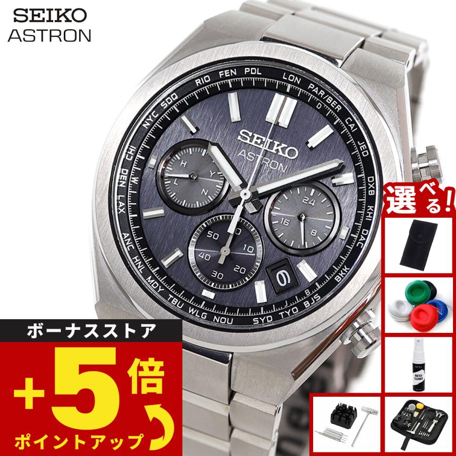 ASTRON （ノベルティー付き）セイコー アストロン ネクスタ― SEIKO