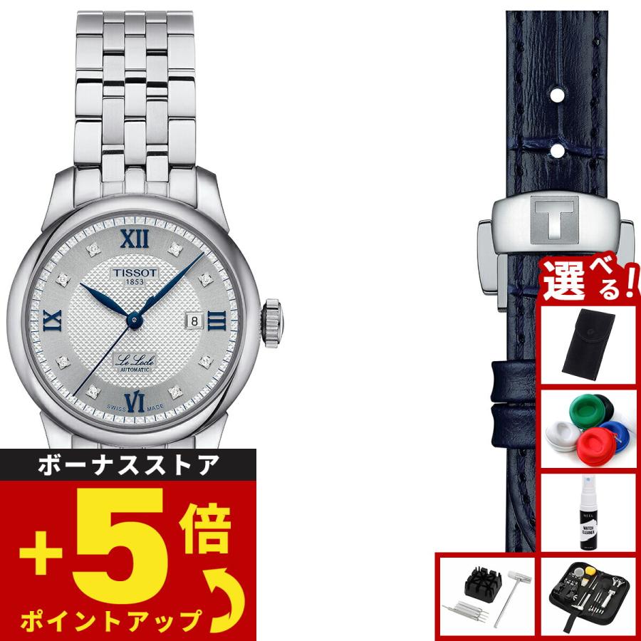 ティソ TISSOT ル ロックル 20周年モデル 29MM T006.207.11.036.01 腕時計 レディース 自動巻き | ル・ロックル