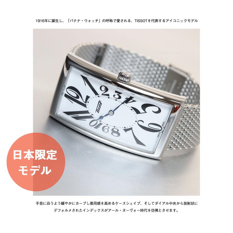TISSOT（ティソ） 日本限定モデル 腕時計 メンズ レディース