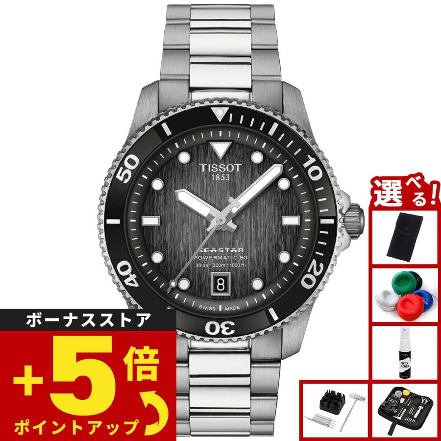 最終値下げTISSOT シースター1000 パワーマティック 40mm ブラック シースター（TISSOT） ティソ TISSOT シースター SEASTAR 1000 パワー