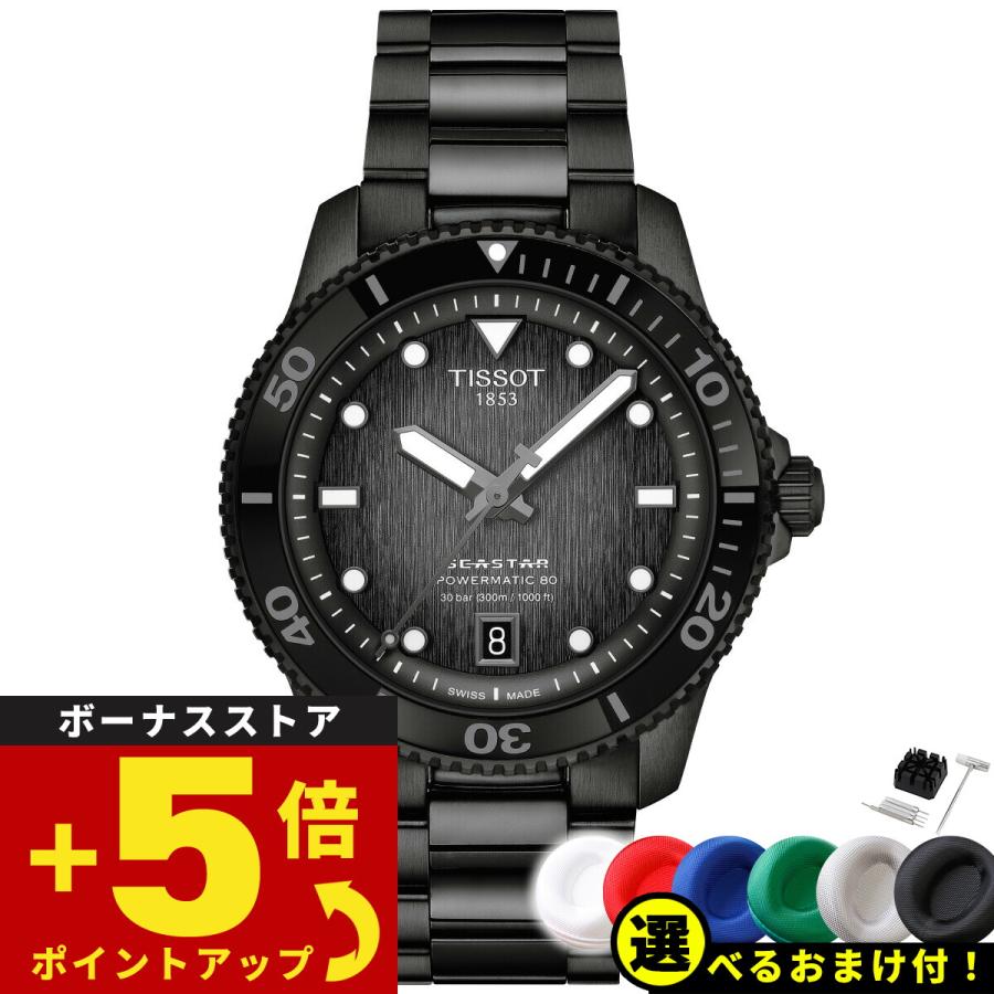 シースター(TISSOT) ティソ TISSOT シースター SEASTAR 1000 シースター(TISSOT) ティソ TISSOT シースター SEASTAR 1000