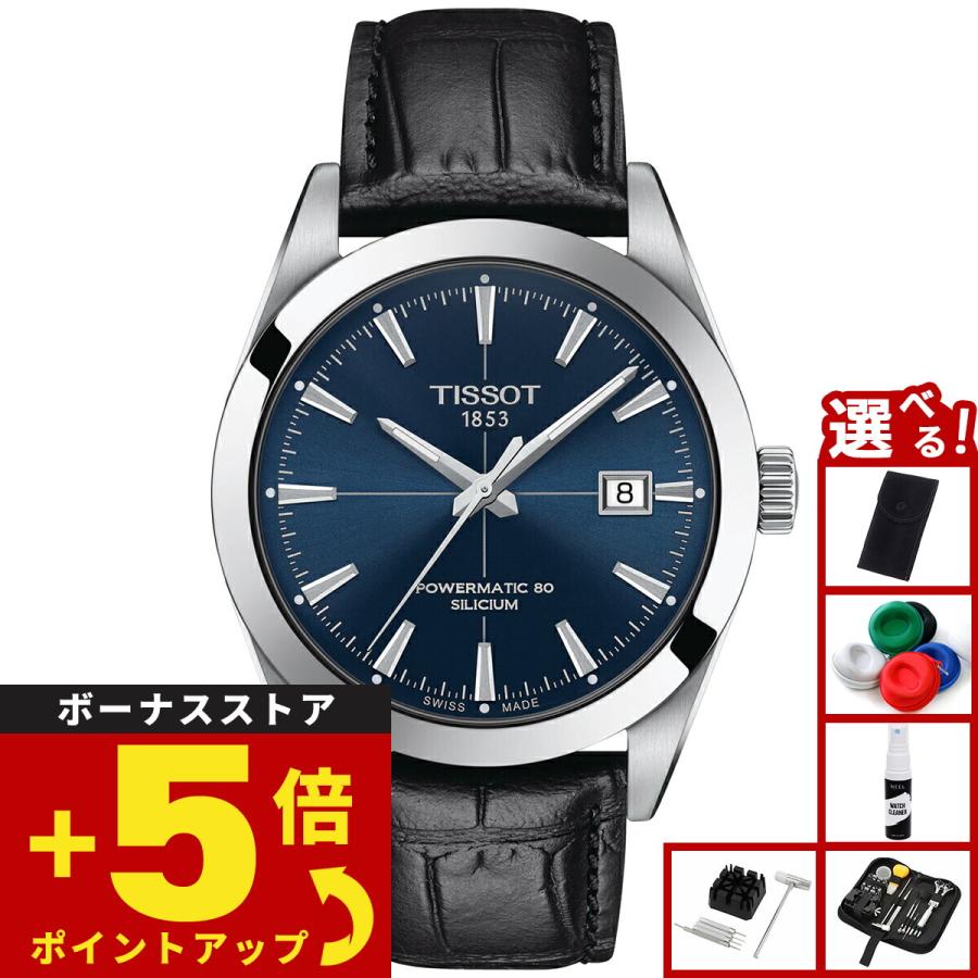 時計 TISSOT POWERMATIC 80 SILICIUM 楽天市場】Tissot ティソ ジェントルマン パワーマティック80
