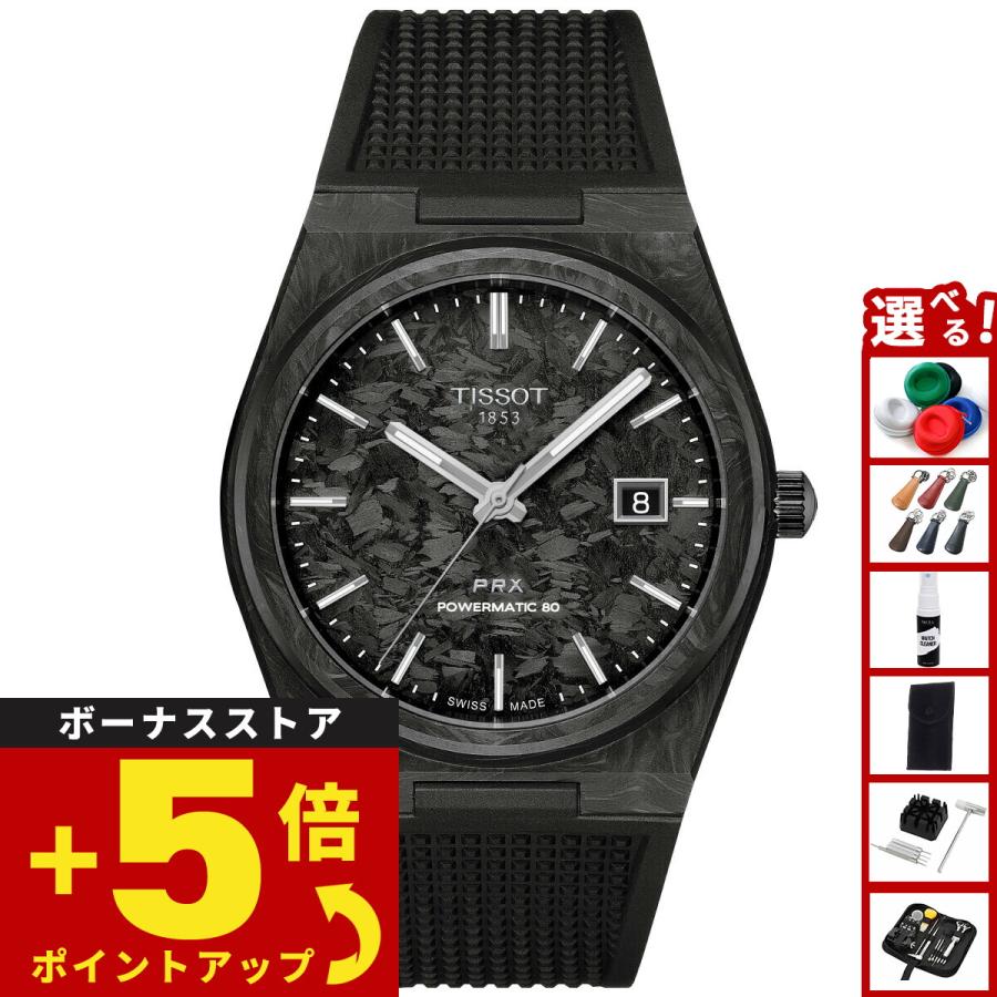 【TOMOKI】TISSOT ティソ PRX カーボン ティソのPRXコレクションにフォージドカーボンモデルが登場