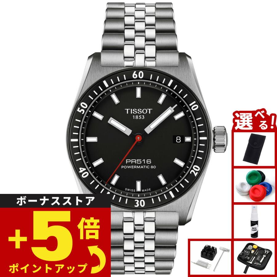 TISSOT（ティソ） TISSOT PR516 ピーアール516 パワーマティック80