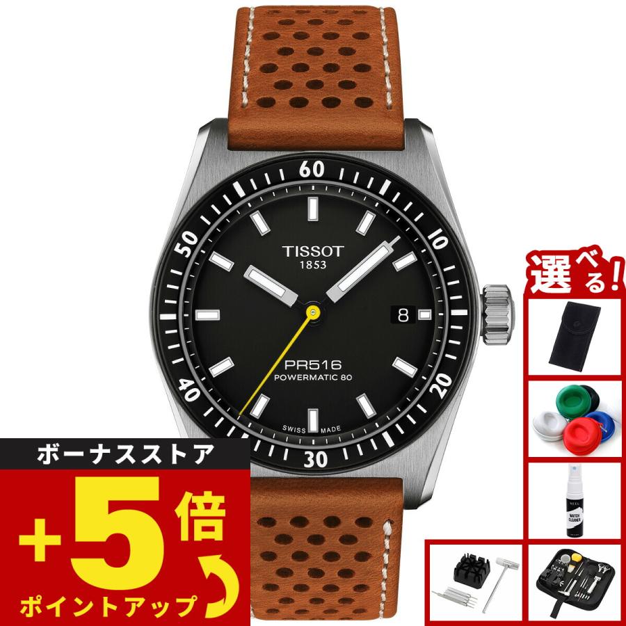 セール TISSOT ティソ PR516 自動巻き ビンテージ デイト 可動品 セール TISSOT ティソ PR516 自動巻き ビンテージ デイト 可動品