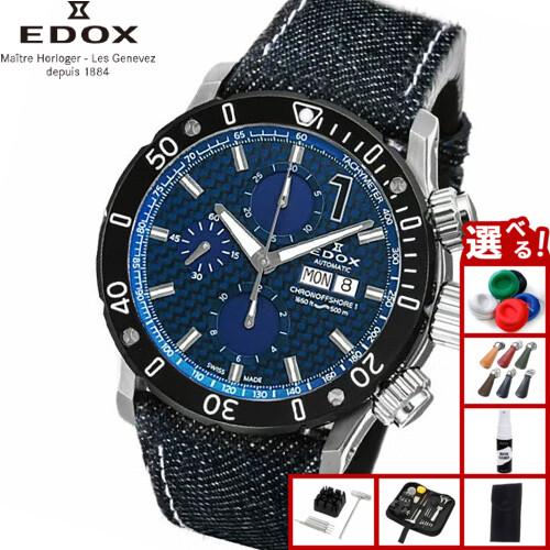 クロノオフショア-1 （ノベルティー付き）エドックス EDOX クロノ 