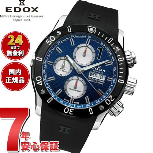 クロノオフショア-1 （ノベルティー付き）エドックス EDOX クロノ