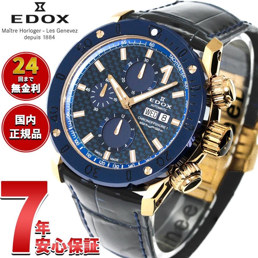クロノオフショア-1 （ノベルティー付き）エドックス EDOX クロノ