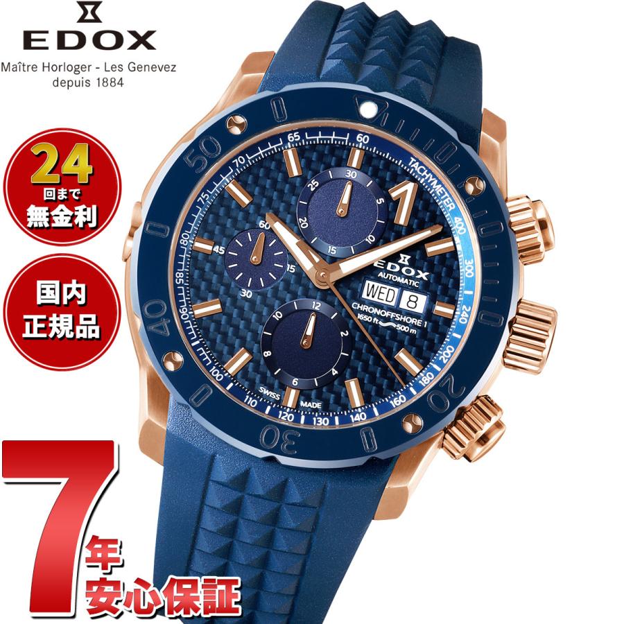 クロノオフショア-1 （ノベルティー付き）エドックス EDOX クロノ
