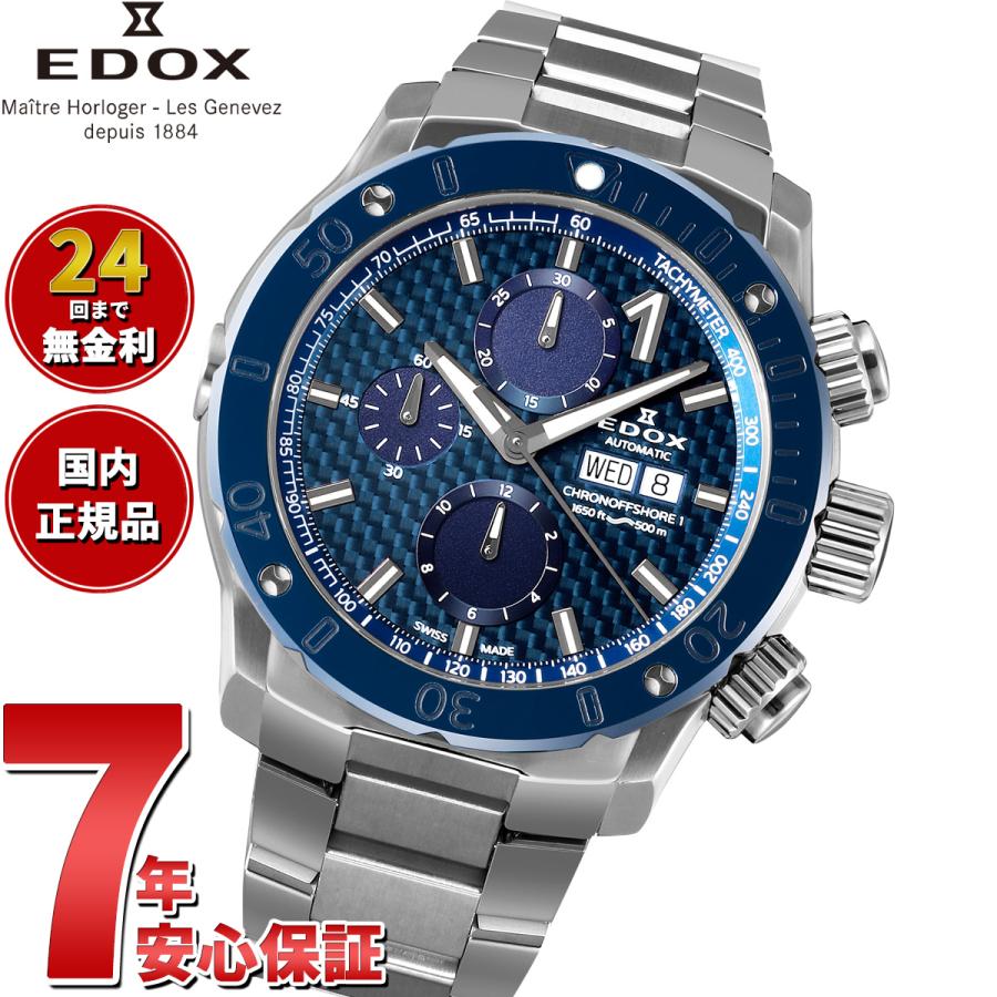 クロノオフショア-1 （ノベルティー付き）エドックス EDOX クロノ 