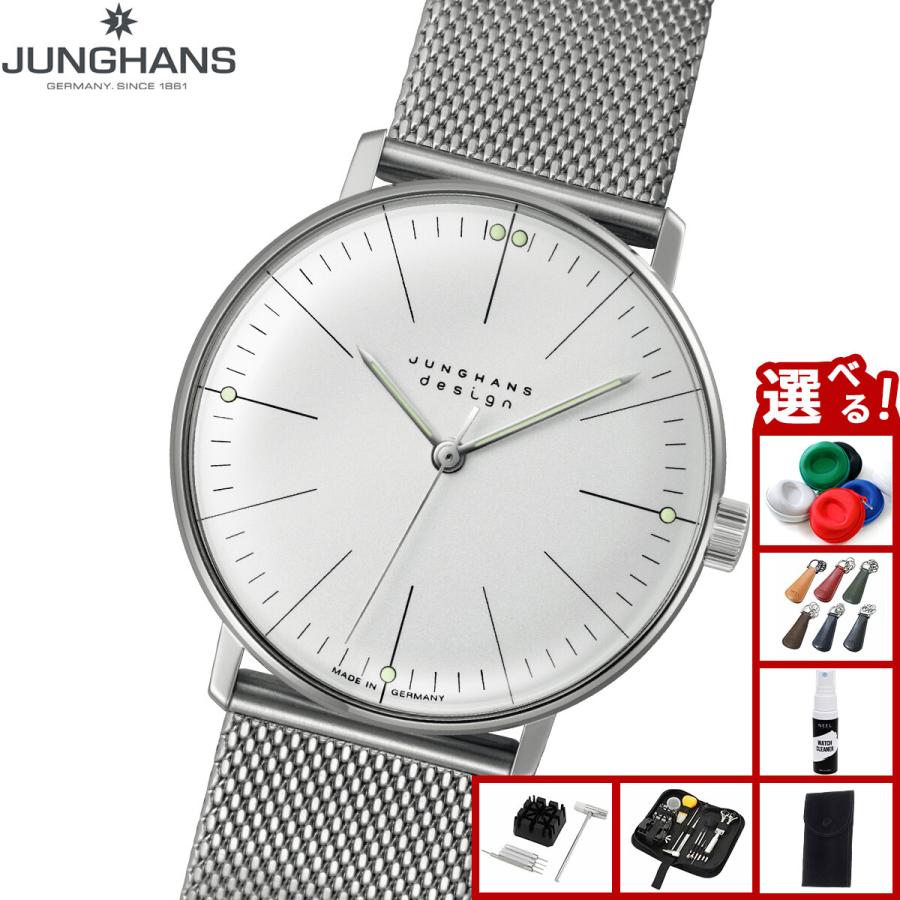 良品・稼働品】 ユンハンス JUNGHANS マックスビル 手巻き ボーイズ