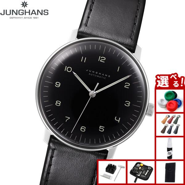 マックス・ビル （ノベルティー付き）ユンハンス JUNGHANS マックス