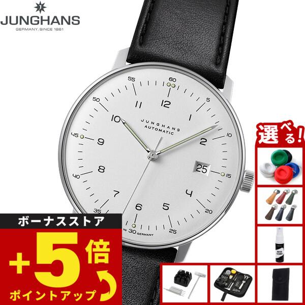 マックス・ビル （ノベルティー付き）ユンハンス JUNGHANS マックス