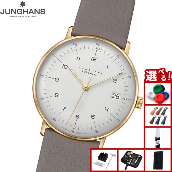 マックス・ビル （ノベルティー付き）ユンハンス JUNGHANS マックス