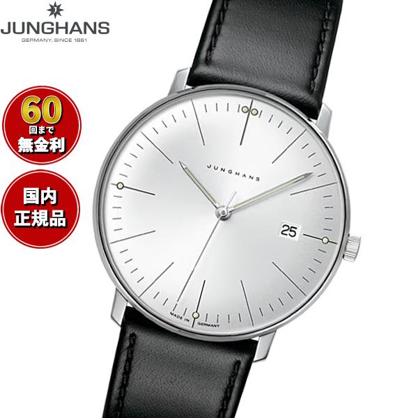 マックス・ビル （ノベルティー付き）ユンハンス JUNGHANS マックス