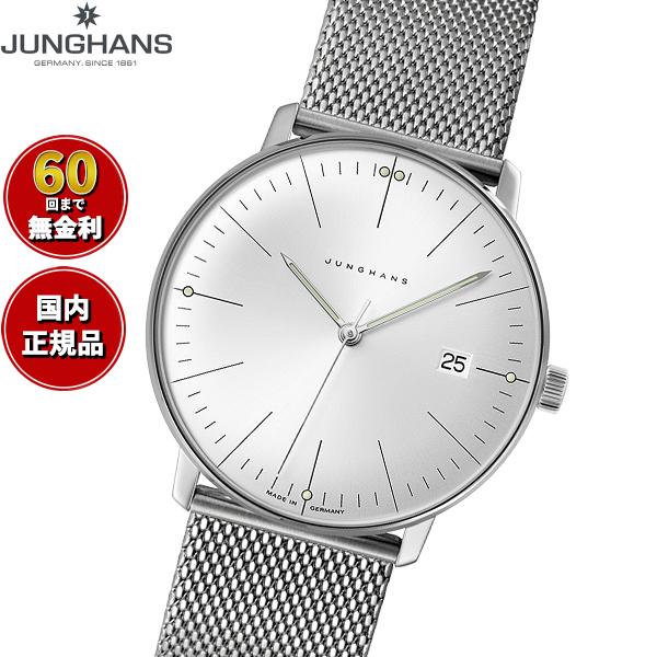 マックス・ビル （ノベルティー付き）ユンハンス JUNGHANS マックス