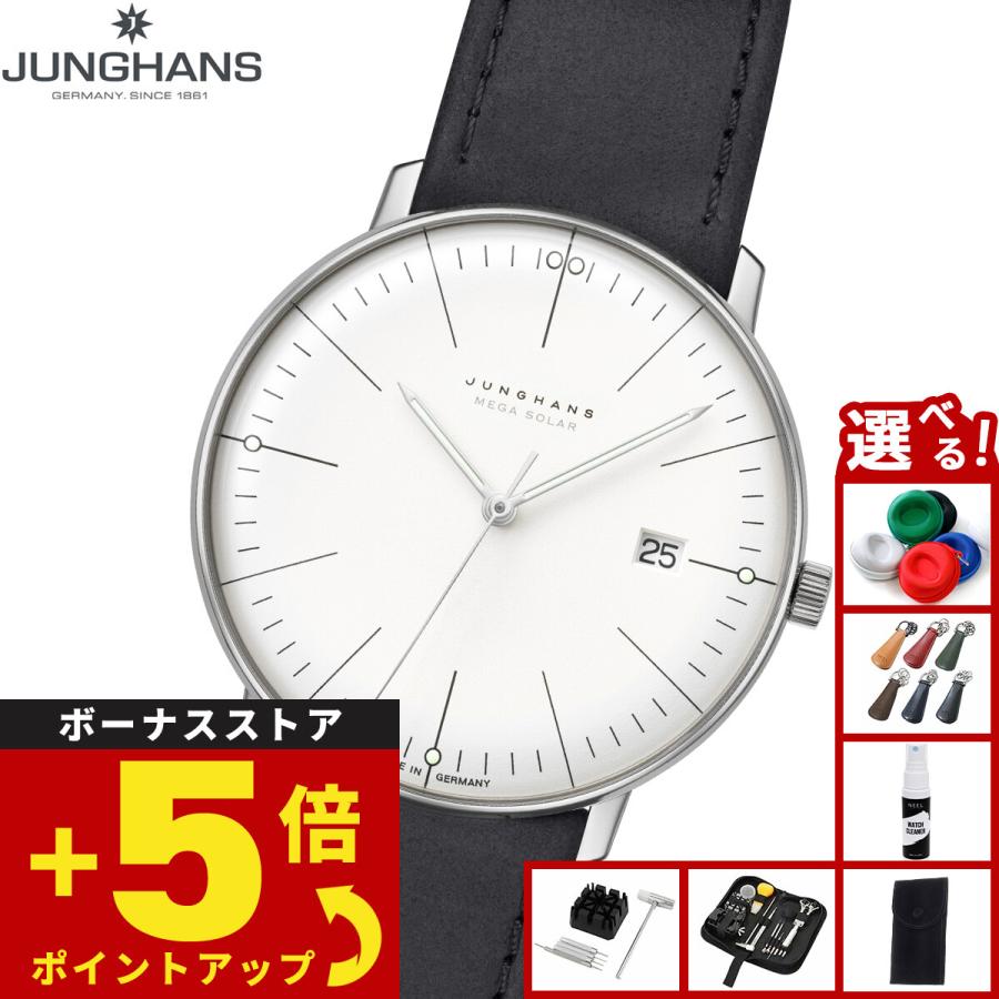 マックス・ビル （ノベルティー付き）ユンハンス JUNGHANS