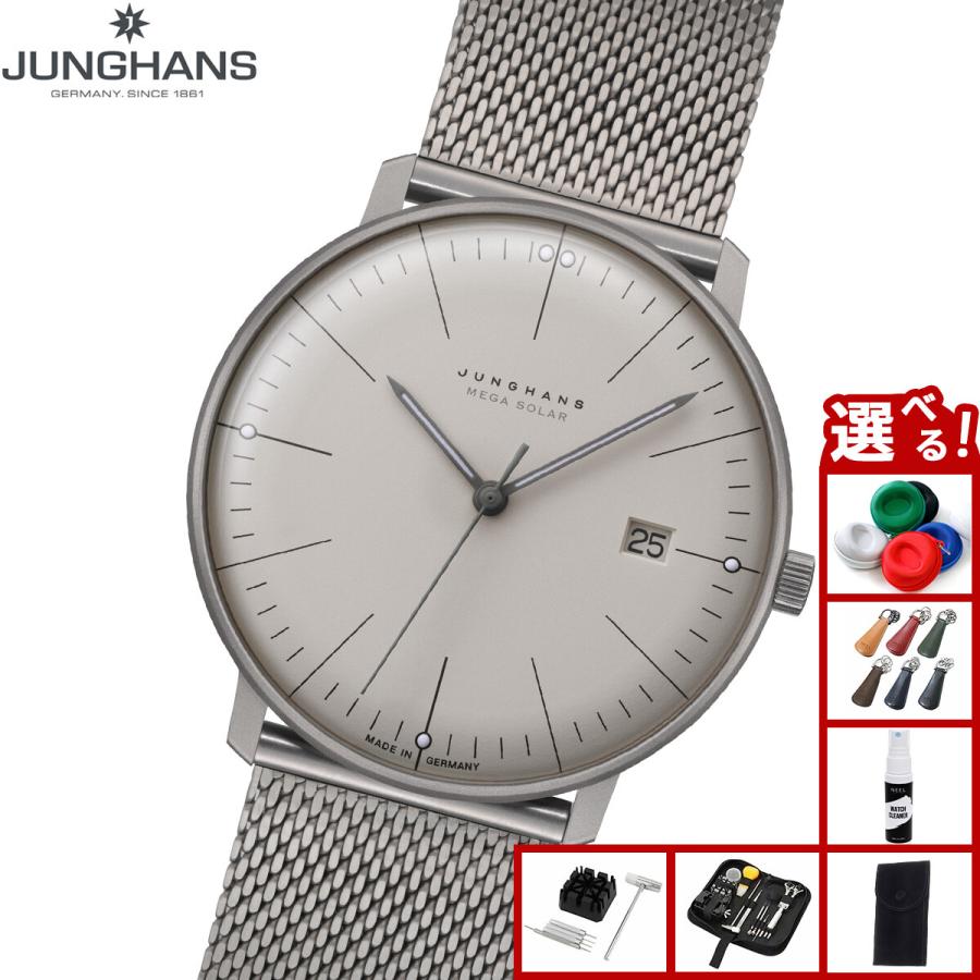 マックス・ビル （ノベルティー付き）ユンハンス JUNGHANS マックス