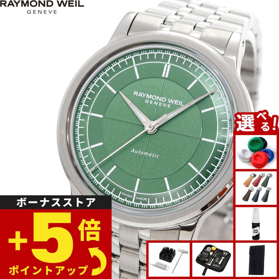 RAYMOND WEIL（レイモンドウェイル） （ノベルティー付き）レイモンド