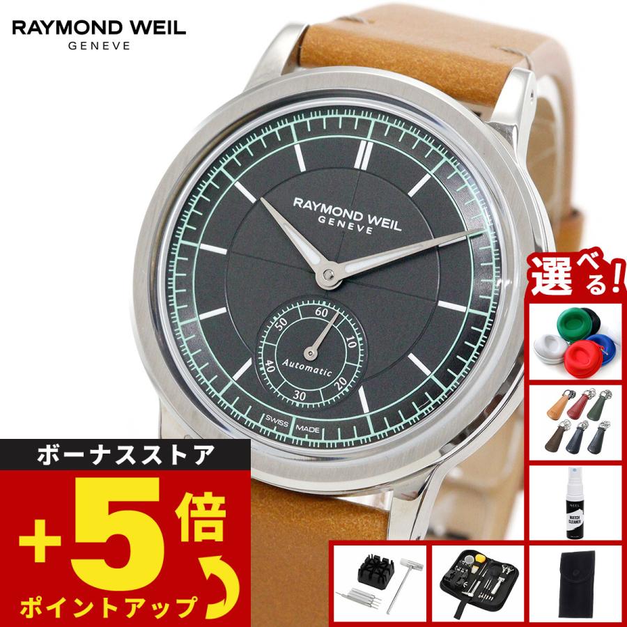 RAYMOND WEIL（レイモンドウェイル） （ノベルティー付き）レイモンド