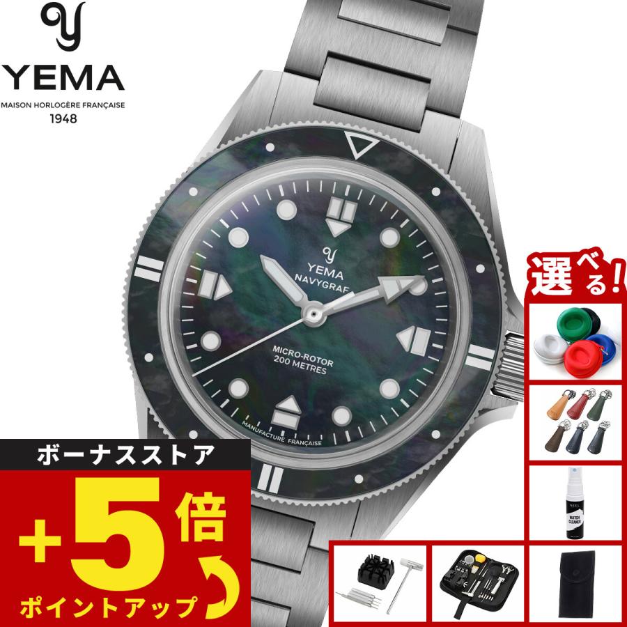 ノベルティー付き）イエマ YEMA ネイビーグラフ パール CMM.20 腕時計