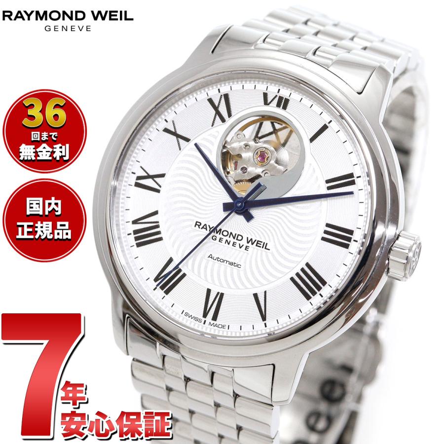 RAYMOND WEIL（レイモンドウェイル） （ノベルティー付き）レイモンド 