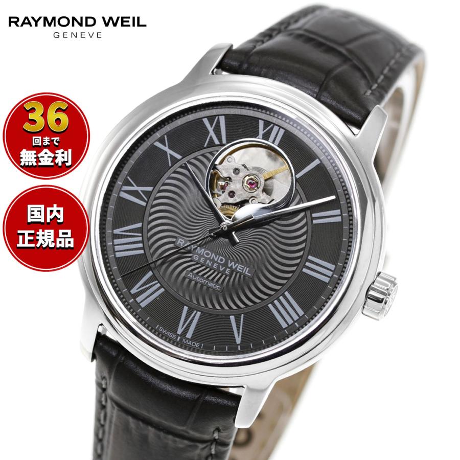 RAYMOND WEIL ノベルティー付き！レイモンド ウェイル マエストロ 