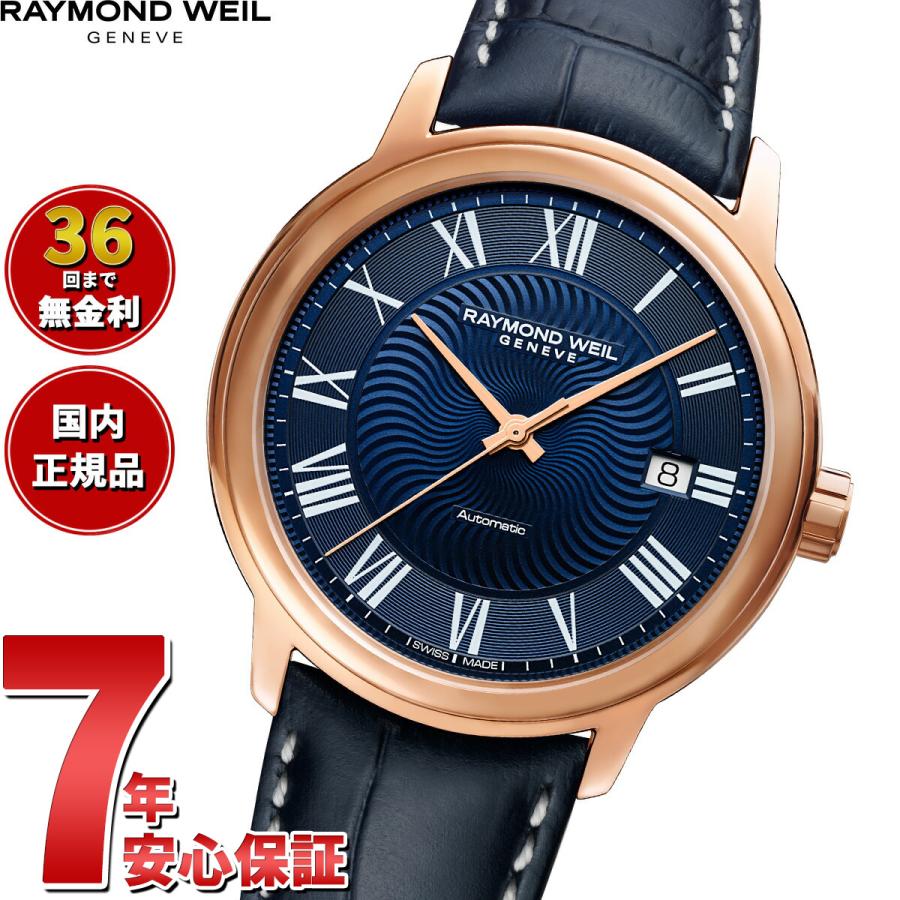 RAYMOND WEIL（レイモンドウェイル） （ノベルティー付き）レイモンド 