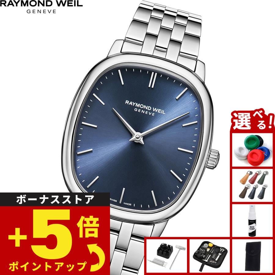 RAYMOND WEIL（レイモンドウェイル） （ノベルティー付き）レイモンド
