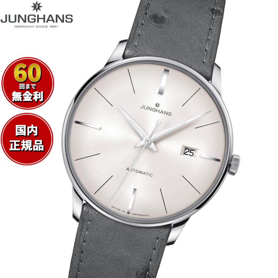 マイスター（Junghans） （ノベルティー付き）ユンハンス JUNGHANS