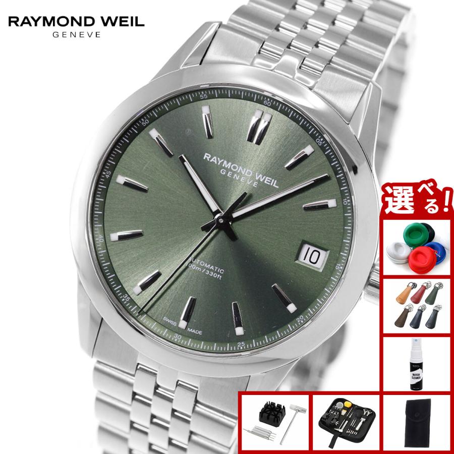 RAYMOND WEIL（レイモンドウェイル） （ノベルティー付き）レイモンド 