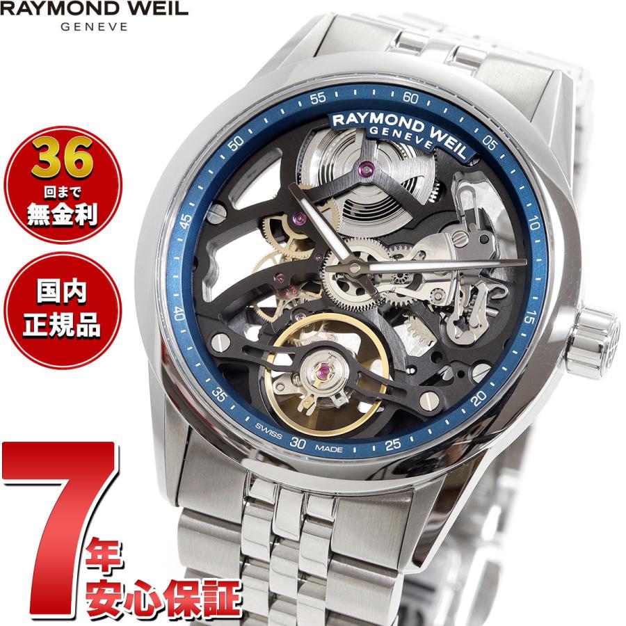 RAYMOND WEIL（レイモンドウェイル） レイモンド ウェイル フリー