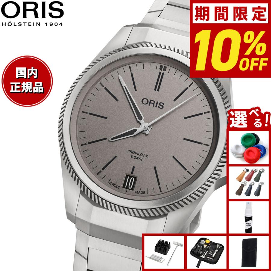 ORIS（オリス） （豪華おまけ有） プロパイロットX キャリバー400