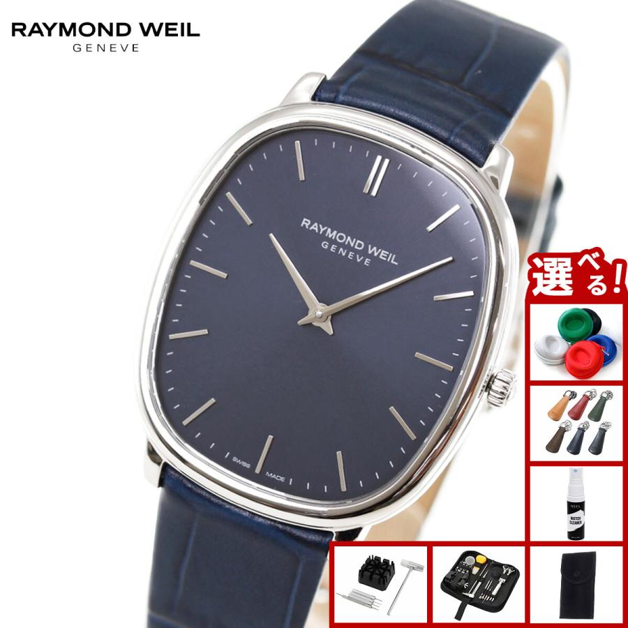 RAYMOND WEIL（レイモンドウェイル） （ノベルティー付き）レイモンド