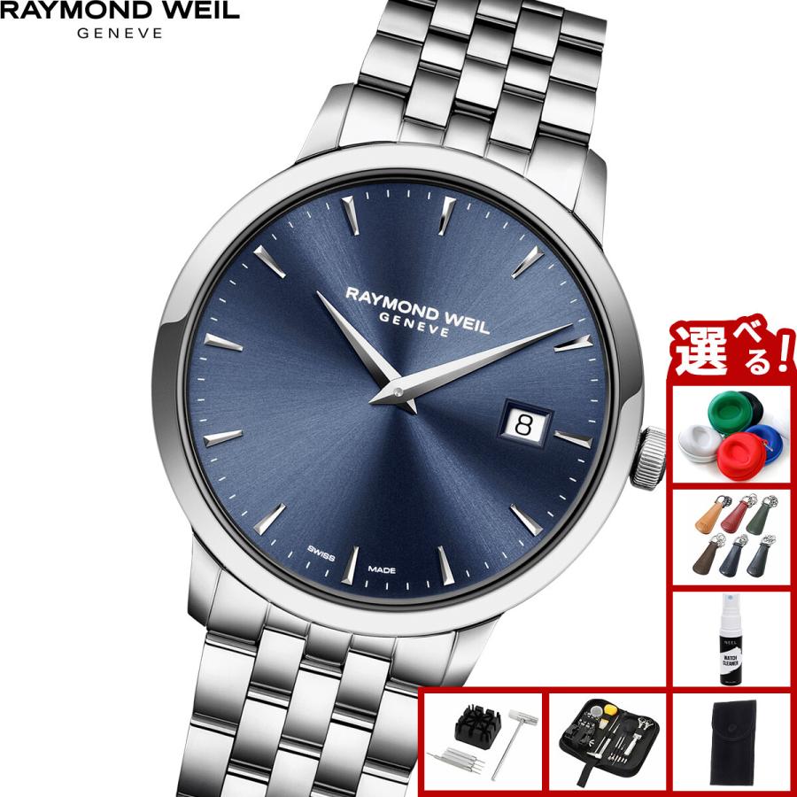RAYMOND WEIL（レイモンドウェイル） （ノベルティー付き）レイモンド