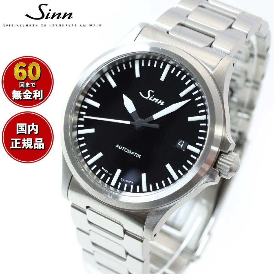 Sinn（ジン） （8月末でYahoo販売終了） 556 自動巻 腕時計 メンズ