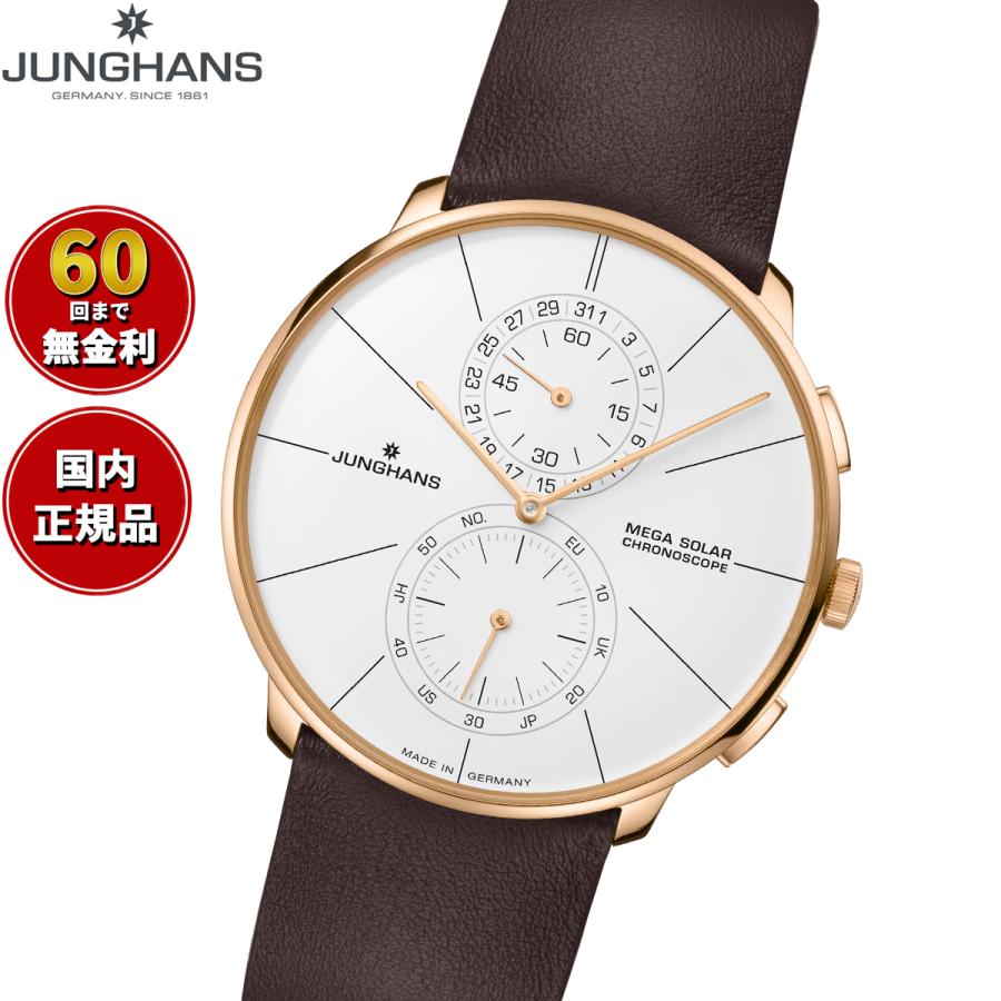 マイスター（Junghans） （ノベルティー付き）ユンハンス JUNGHANS