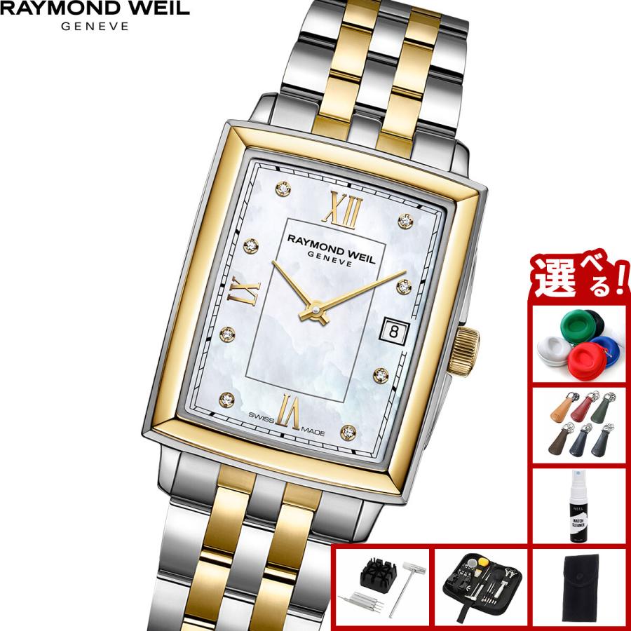 RAYMOND WEIL（レイモンドウェイル） （ノベルティー付き）レイモンド