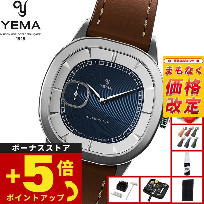 希少　デッドストック　イエマ　YEMA ドレスウォッチ　メンズ腕時計 7月から値上げ）（ノベルティー付き）イエマ YEMA グランヴェル CMM.20